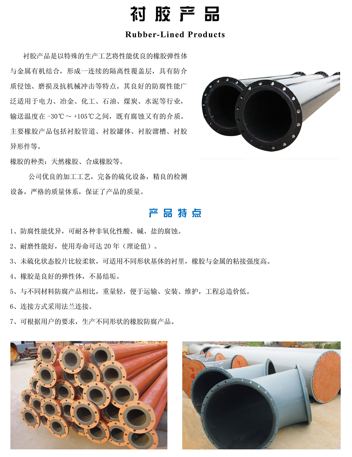 衬胶管道2介绍